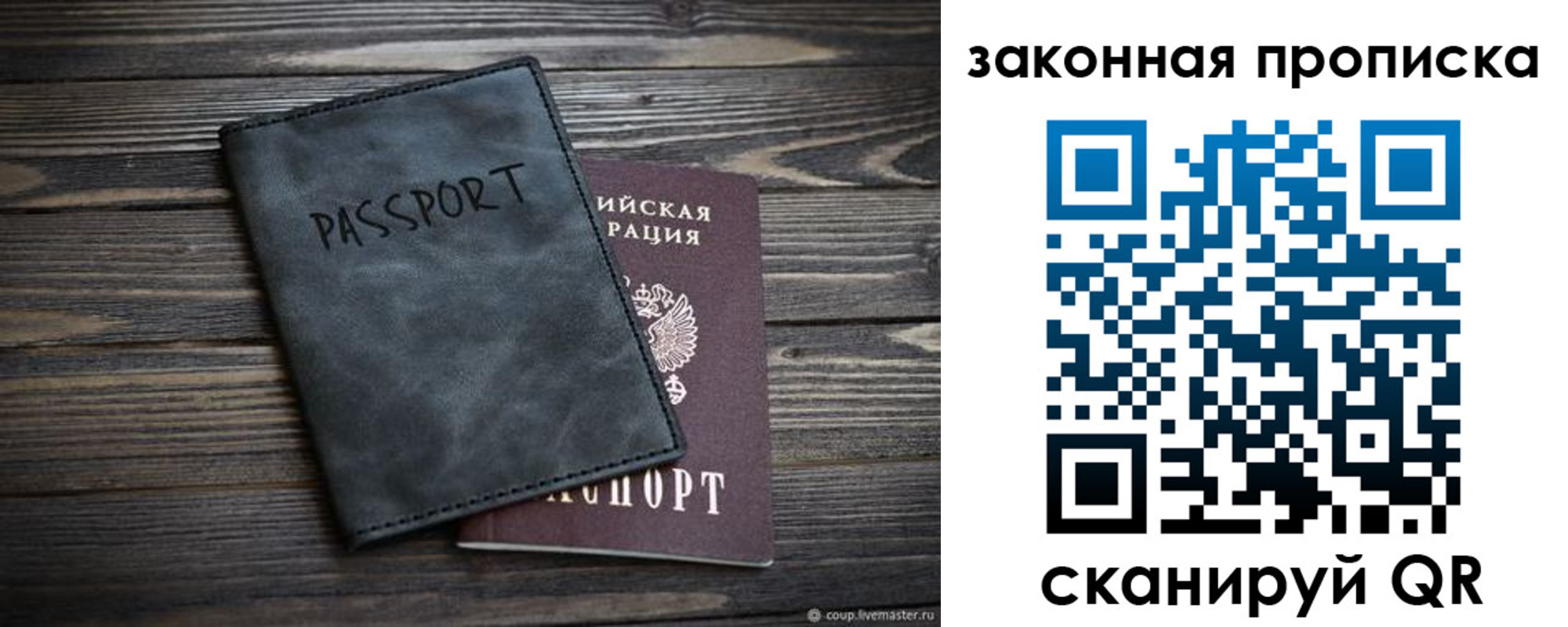 прописка для работы в Рузе