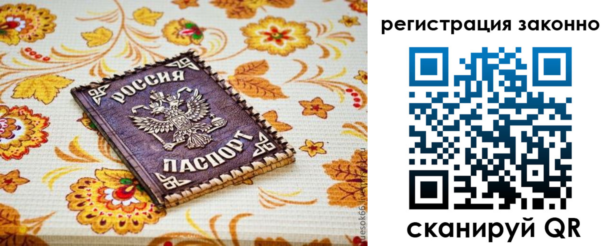 временная регистрация купить в Рузе